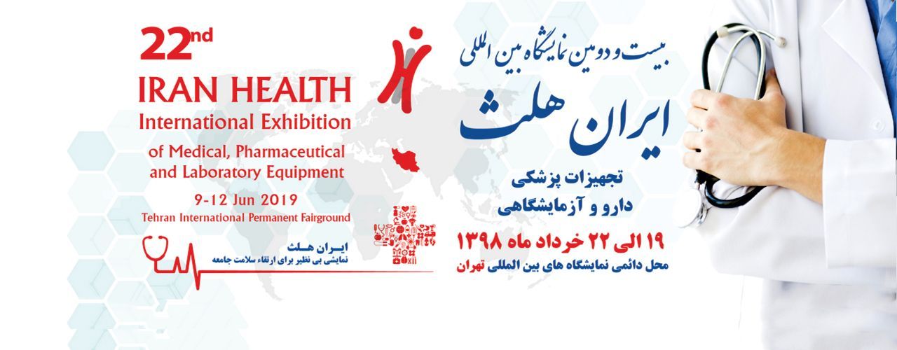 حضور شرکت هوایار در نمایشگاه ایران هلث 98