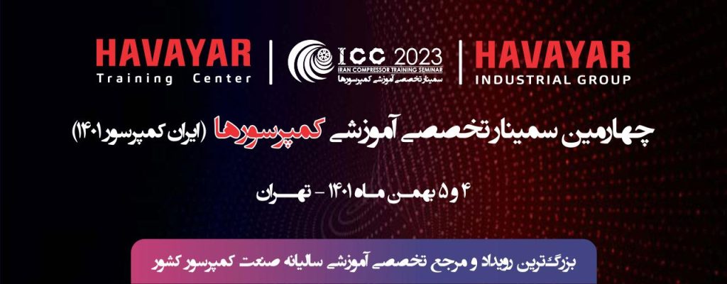 چهارمین سمینار تخصصی آموزشی کمپرسور