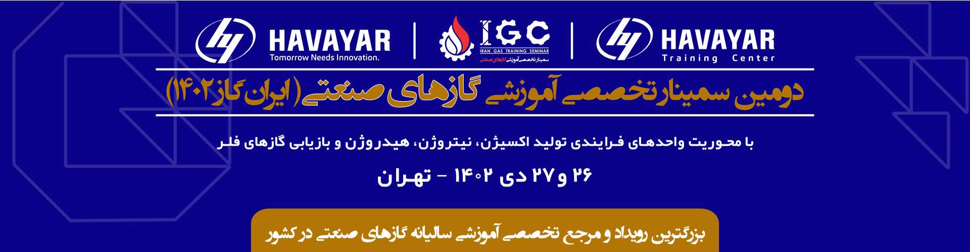 دومین سمینار تخصصی آموزشی گازهای صنعتی