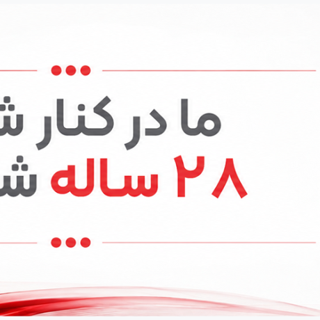 ۲۸سال همراهی، تجربه و نوآوری؛ هوایار همچنان رو به آینده